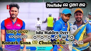 Konark Sona କୁ଼ଂ କଦେଇ ଦେଲେ Julu  skmdgaming cricket odishacricket odishatenniscricket fans [upl. by Zamora804]