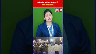 Dehradun Railway Station में बवाल के बाद तनाव  dehradunrailway shorts ytshorts viralvideo [upl. by Tsew]