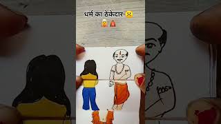 New paper folding art dhan ka thekedaryoutub sart short motivation video 🧝🛕☹️ [upl. by Rheingold]