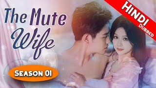 The Mute Wife  Season 01【HindiUrdu Audio】Complete in hindi  Chinese drama  Dyar Entertainment [upl. by Lleynad725]