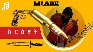 🔥 LIJ ABE  ስርዕየት New music 🎶 lyrics Ethiopian best drill 💣 🔥 insane music 💥 [upl. by Eseilenna]