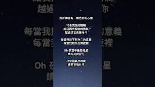 夜空中最亮的星 鄧紫棋 [upl. by Annayad]