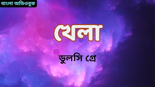 খেলা  ডুলসি গ্রে  story thrillerstory suspense thrillerteller suspencethriller onubad golpo [upl. by Engamrahc971]