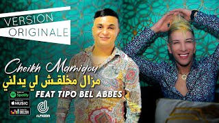 Cheikh Mamidou 2023 Mazal Makhla9ch Li Ydelni مزال مخلقش لي يدلني ©Avec Tipo Bel abbes  Succés 2023 [upl. by Yerffeg945]