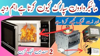 How to Fix a Sparking Microwave مائیکرو اون سپارک کیوں کرتا ہے [upl. by Suryc]