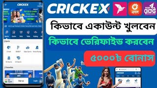 Crickex Account Kholar Niyom  Crickex Signup Korar Niyom 2024 [upl. by Constantia722]