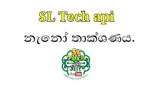 Nanotechnology Sinhala  nano sinhala  SL Tech api [upl. by Ecirtel]