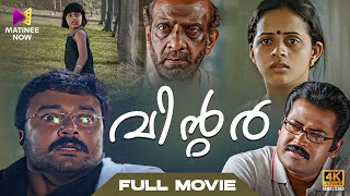 Winter Malayalam Full Movie  4K Remastered  Jayaram  Bhavana  Malayalam Full Movie [upl. by Dumanian575]