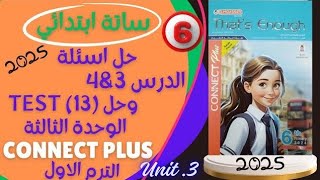 حل اسئلة الدرس 3amp4✓وحل Test 13✓ ساتة ابتدائى✓الوحدة الثالثة✓ كونكت بلس✓ الترم الاول 2025 [upl. by Buskirk418]