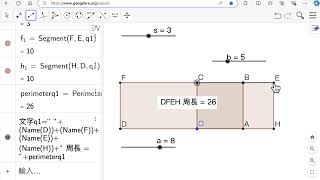 S21G4 長方形夾正方形的周長問題 2：將線段上色 [upl. by Ablasor]