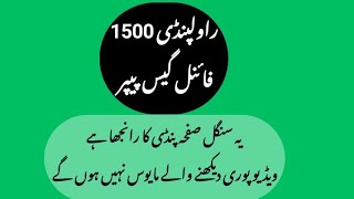 Rawalpindi 1500 Final Guess Paper Single Safa [upl. by Ulphiah]