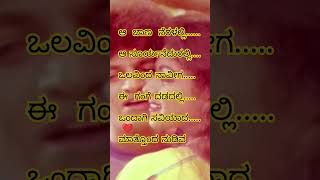 ❤Jotheyagi hithavagi❤kannada movie song shorts [upl. by Trinetta]