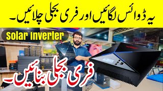 Tron Solar Inverter Review  1KVA  2KVA  UPS amp Solar Power System for Small House At Best Price [upl. by Whiney545]