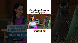 😮JaDuuii KaPDa😌✌️ GaReeB DaRJi BhaBhi Ki 4 NaNaD Ka ShaDi Ka JoDa PaRt8 [upl. by Edson]