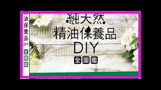 DIY 玫瑰精油簡易製作方法 [upl. by Tingley380]