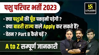 Pashu Paricharak Bharti 2023। कैसे शुरू करें तैयारी Pashu Parichar Bharti 2023 पशु परिचर भर्ती [upl. by Kolb]