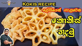 How to make Kokisලෙහෙසියෙන් ගැලවෙන කොකිස් හදමු Sri Lankan Cooking show [upl. by Anivla]