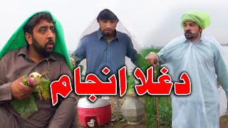 Da Ghla Anjam Part 2 Funny Video By PK Vines 2020  PKTV [upl. by Derreg]