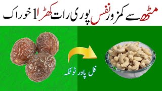 Health Benefits Of Cashew  Kaju Khane Ke Fayde  Cashew Uses In Urdu  Cashew Recipe for Boost Body [upl. by Angela]