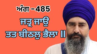 ਆਨੀਲੇ ਕੁੰਭ ਭਰਾਈਲੇ ਊਦਕ ਠਾਕੁਰ ਕਉ ਇਸਨਾਨੁ ਕਰਉ ॥ [upl. by Warner849]