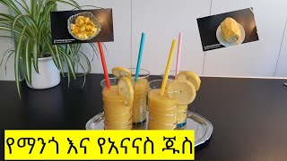 How To Make mango and Pineapple smoothieየማንጎ እና የአናናስ ጁስ አሰራር [upl. by Conant371]