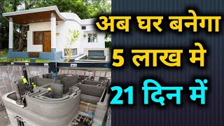 3d printed house  affordable option for house  3d printed house advantages and disadvantages [upl. by Farro]