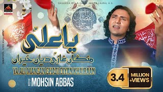 Qasida  Ya Ali Magan Ghazi as Di Kharian  Mohsin Abbas  2017 [upl. by Aynnat696]