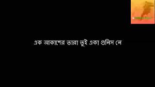 Ek Akasher Tara এক আকাশের তারা  Ayub Bacchu আইয়ুব বাচ্চু  Lyrics [upl. by Lovel]