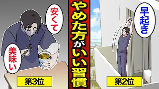 【漫画】老後を迎えるまでにやめたほうがいい習慣。日本人の7割が60歳で退職…【メシのタネ】 [upl. by Ydarb]