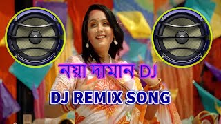 Noya Daman Dj Remix Song  Aila Re Noya Daman Dj  Bangla New Dj Song 2023 [upl. by Ripleigh]