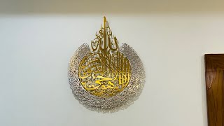 Bismillah  Ayatul Kursi Calligraphy  Islamic Wall Art [upl. by Nnaed141]