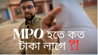 MPO হতে কত টাকা লাগে   নতুন NTRCA সুপারিশ প্রাপ্ত শিক্ষকদের জন্য MPO গাইডলাইন  গনবিজ্ঞপ্তি [upl. by Finah]