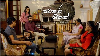 Sankara Sithak සංකර සිතක්  Poya Drama  26th December 2023 [upl. by Tnecillim]