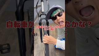 自転車がパンクしたかな？という時にチェックすべき事自転車 電動自転車 電動アシスト自転車 ebike 交通安全 交通ルール echarity [upl. by Yam]