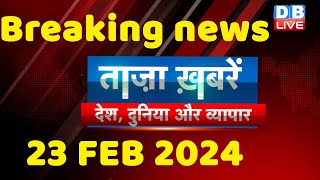 breaking news  india news latest news hindi rahul gandhi 23 February dblive [upl. by Zaremski661]