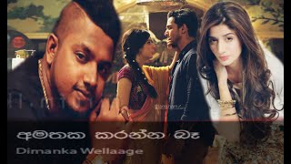 Amathaka Karanna Ba Dimanka Wellalage new song 2018 NH Productions [upl. by Lanam579]