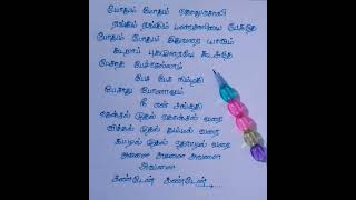 Kanden kanden kadhalai Tamil songs with lyrics shorts love tamilsonglirics [upl. by Ailemap]