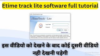 etime track lite software l employees की रिपोर्ट कैसे निकाले l how to generate employees reports [upl. by Keily]