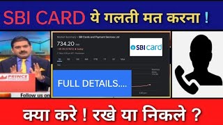 SBI Cards Latest News  SBI Cards Share News  SBI Cards Stock Review  SBI Cards Breaking News [upl. by Animaj]