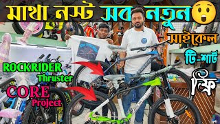 New Cycle Price in Bangladesh 2024🚴New Cycle price in bd 2024🚲Rockridercoreveloceuplayedphoenix [upl. by Pas]