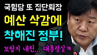 국힘당 부들 부들 또 집단퇴장 예산 삭감에 급 착해진 룬정부 배준형의 새빨간 거짓말에 직격탄 날린 양문석 꼬랑지 내린 대통령실ㅋㅋ [upl. by Jasik]