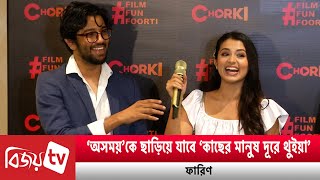 এক সঙ্গে গান গাইলেন প্রীতম হাসান ও তাসনিয়া ফারিণ । Pritom । Farin । Bijoy TV [upl. by Ynatirb]