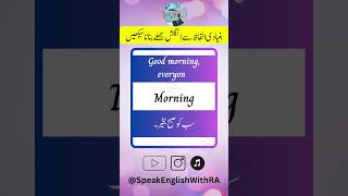 Good morning everyone  englishspeaking speakenglish shorts ytshorts [upl. by Mou]