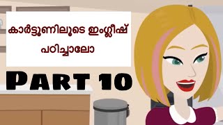 Learn English through cartoon videos Malayalam explanation Learn English through videos Part 10 [upl. by Jenness]