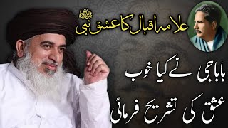 Allama Iqbal Ka IshaqeNabi ﷺ Bayan By Allama Khadim Hussain Rizvi Kalam e Iqbal [upl. by Winchester]