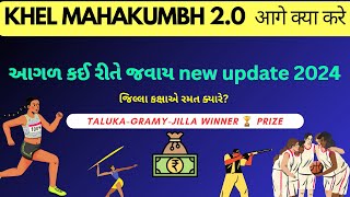 Khel Mahakumb 20 Next Step  Mahakumbh New Update [upl. by Vareck]