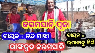 Karamsani  କରମସାନି  Gayaka Nandi Majhi  Bayaka Umakanta Bishi  Bhangkud Karamsani [upl. by Uticas]