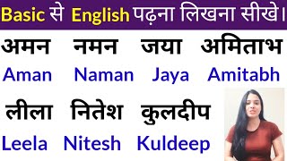 हिंदी से अंग्रेजी में नाम लिखना सीखें  Hindi Name to English  How to write Hindi names in English [upl. by Eidissac]