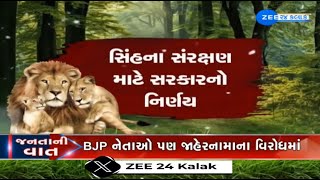 GujaratControversy after Centres move declaring 184 lakh hectare around Gir as ecosensitive zone [upl. by Ahselaf]