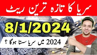 Steel Rate Today in Pakistan  Steel Price 2024  Steel Rate 2024  JBMS [upl. by Cnut587]